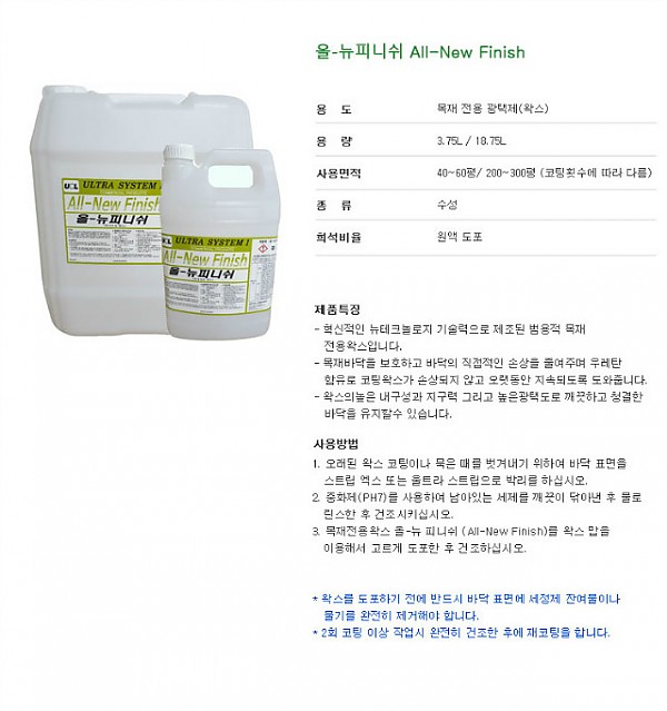 올-뉴피니쉬.jpg
